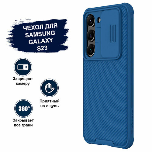 Чехол на телефон Самсунг Galaxy S23 Nillkin с защитой камеры, термополиуретановый, синий