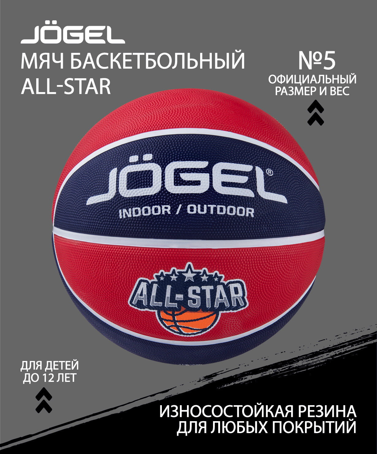 Мяч баскетбольный JOGEL Streets ALL-STAR №5