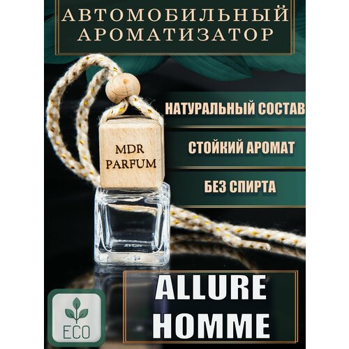 Ароматизатор для автомобиля и дома жидкий подвесной 