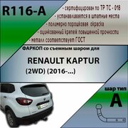 Фаркоп R116-A Лидер плюс для RENAULT KAPTUR (2016-.) (без электрики)