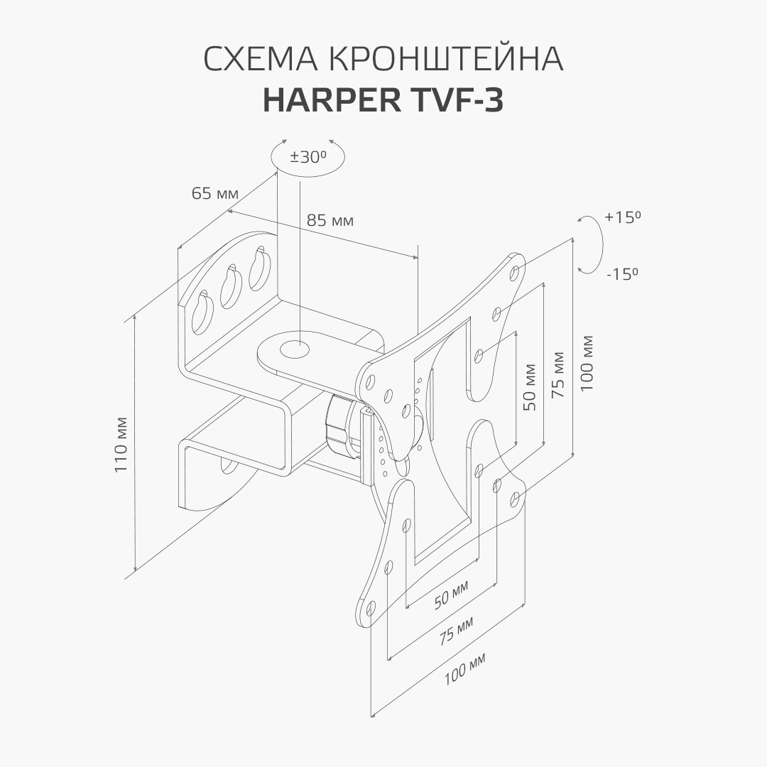 Кронейн на стену HARPER TVF-3