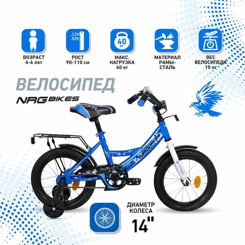 Велосипед детский NRG Bikes RAVON 14, сине-белый, 4-6 лет, рост 90-110 см