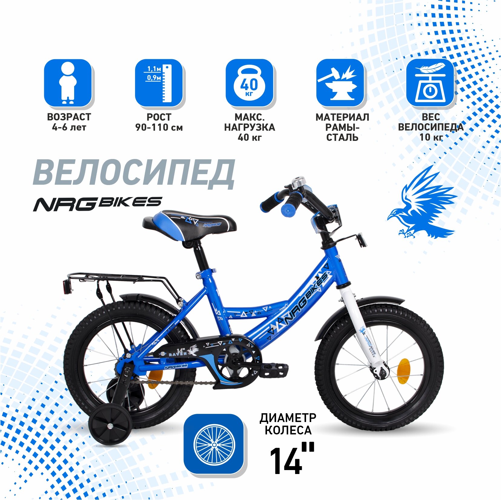 Велосипед детский NRG Bikes RAVON 14", сине-белый, 4-6 лет, рост 90-110 см