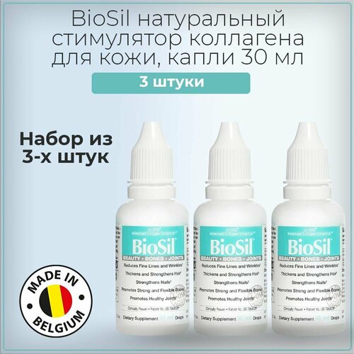 BioSil / биосил натуральный стимулятор коллагена для кожи, волос, ногтей, от морщин, капли, набор из 3 штук 30*3 мл