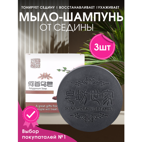 Твердый шампунь от выпадения волос3шт. затемняющий шампунь для волос polygonum мыло для ремонта серая черная мыльная эссенция для волос мыло для волос wu цветной шампунь белый b0u1