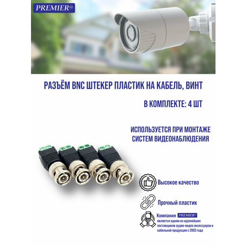 фото Разъем bnc штекер пластик на кабель, винт ( 4 штуки) premier