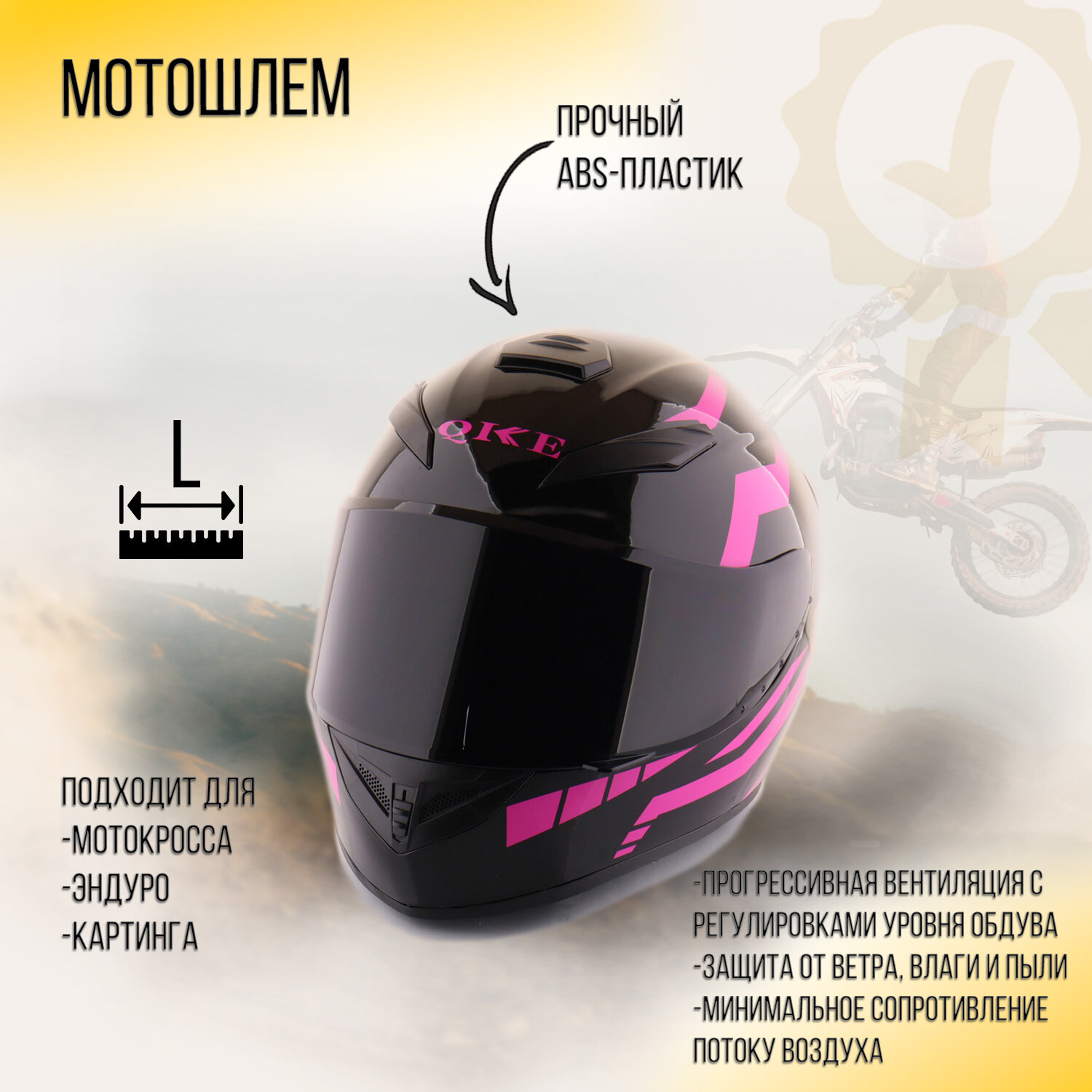 Мотошлем интеграл (size: L, черно-розовый) "QKE"