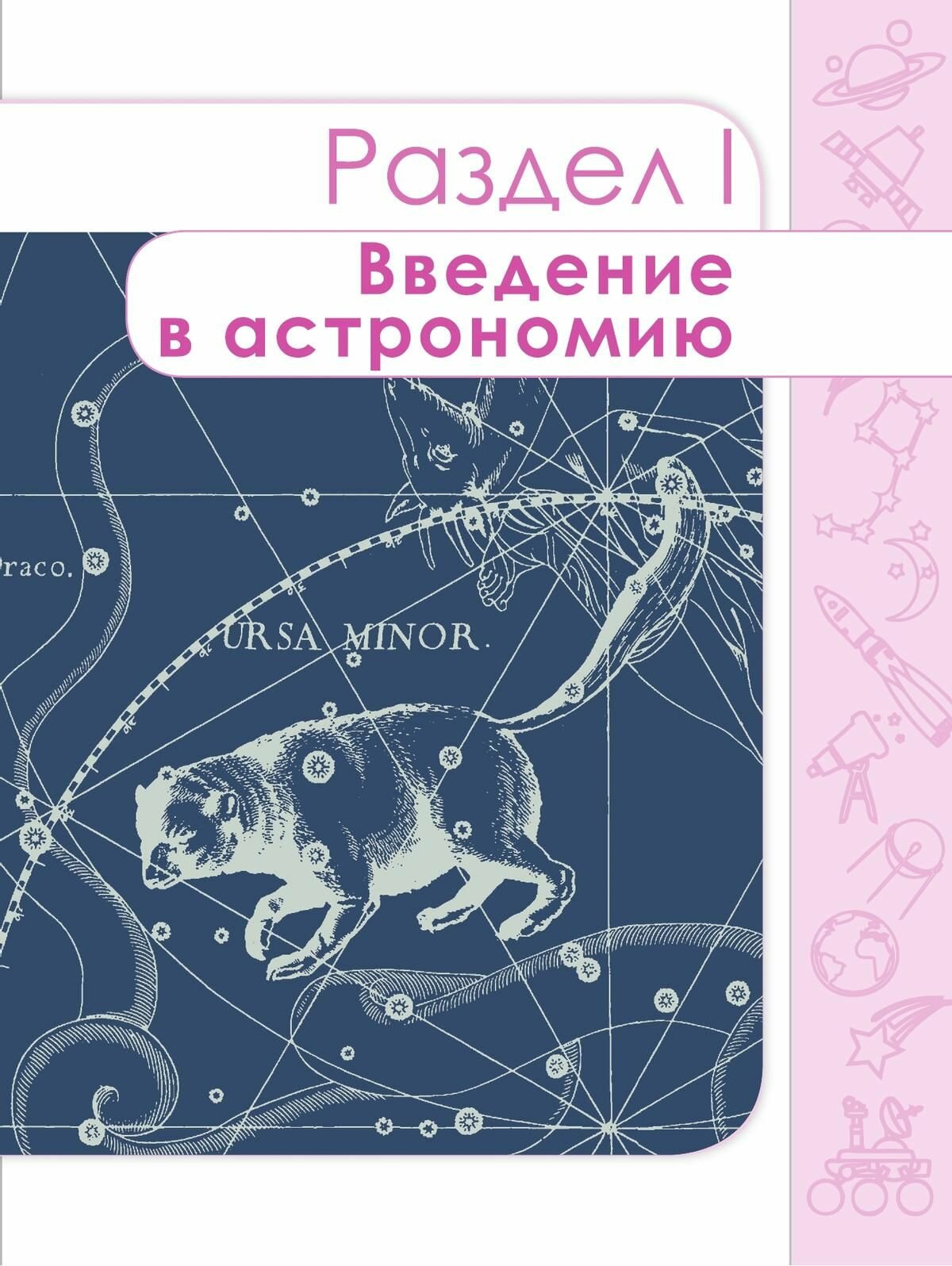 Астрономия. 10-11 классы. Сборник задач и упражнений. - фото №9