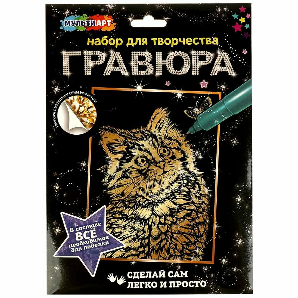 Гравюра 18х24 см, котенок золотая MultiArt SCRATCHART-GOLD-KITTY