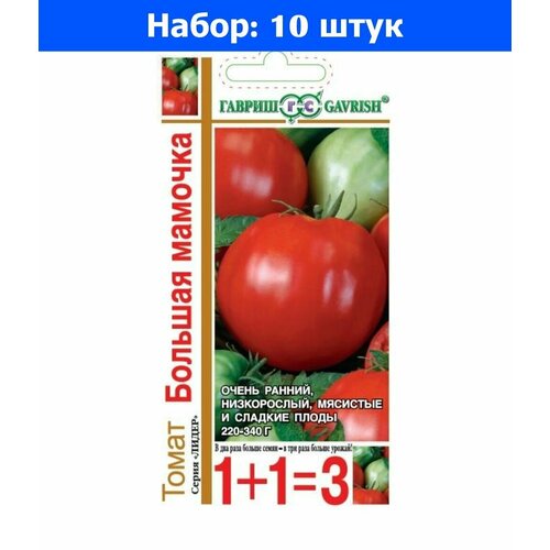 Томат Большая мамочка 0,1г Дет Ранн (Гавриш) 1+1 - 10 пачек семян томаты сушёные kühne 340 г