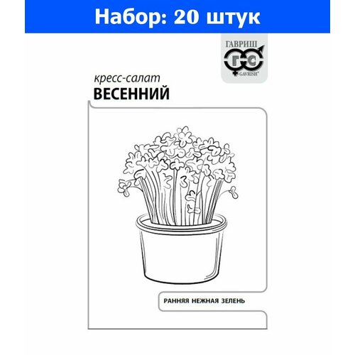 Кресс-салат Весенний 1г Ранн (Гавриш) б/п 20/600 - 20 пачек семян
