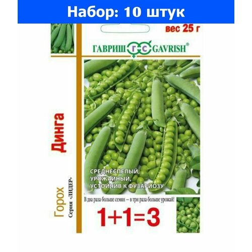 Горох Динга лущильный 25г Ср (Гавриш) 1+1 - 10 пачек семян