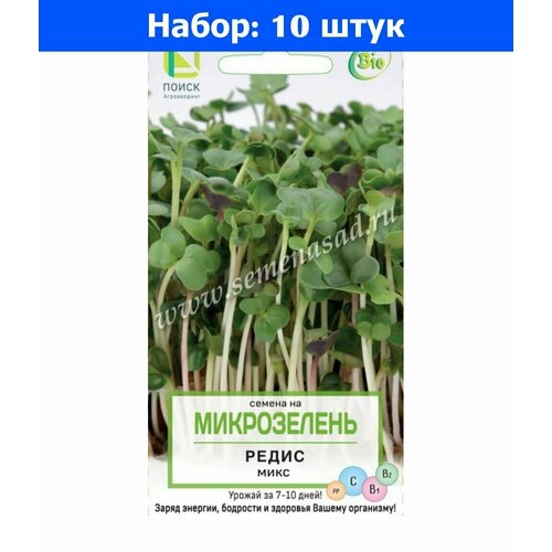 Микрозелень Редис Микс 5г (Поиск) - 10 пачек семян