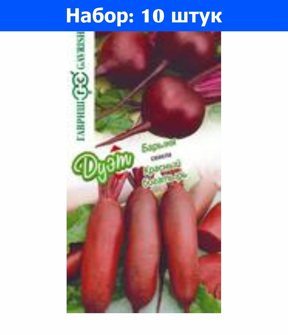 Свекла Барыня 15г+Красный Богатырь15г Ср (Гавриш) Дуэт - 10 пачек семян