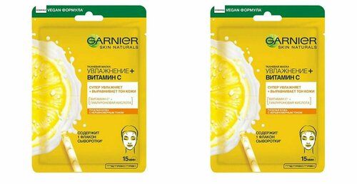 Тканевая маска, Garnier, Skin Naturals, увлажнение и витамин С, 28 г, 2 шт
