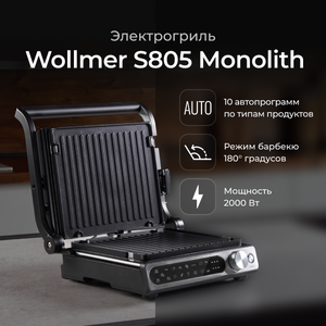 Электрогриль Wollmer S805 Monolith