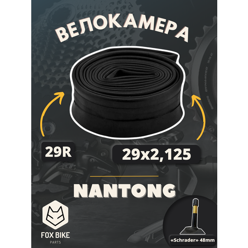фото Велокамера 29" nantong 29х2,125 av 48мм/790025
