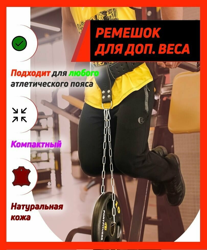 Лямка (ремешок) с цепью для утяжеления на пояс, натуральная кожа, 1 шт.