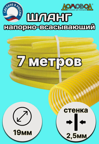 Изображение товара Шланг для дренажного насоса морозостойкий пищевой d19 мм длина 7 метров