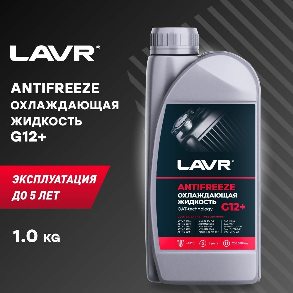 Охлаждающая жидкость Antifreeze G12+ -45С, 1 КГ LAVR