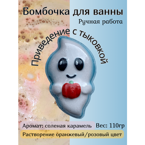 Бомбочка для ванны 