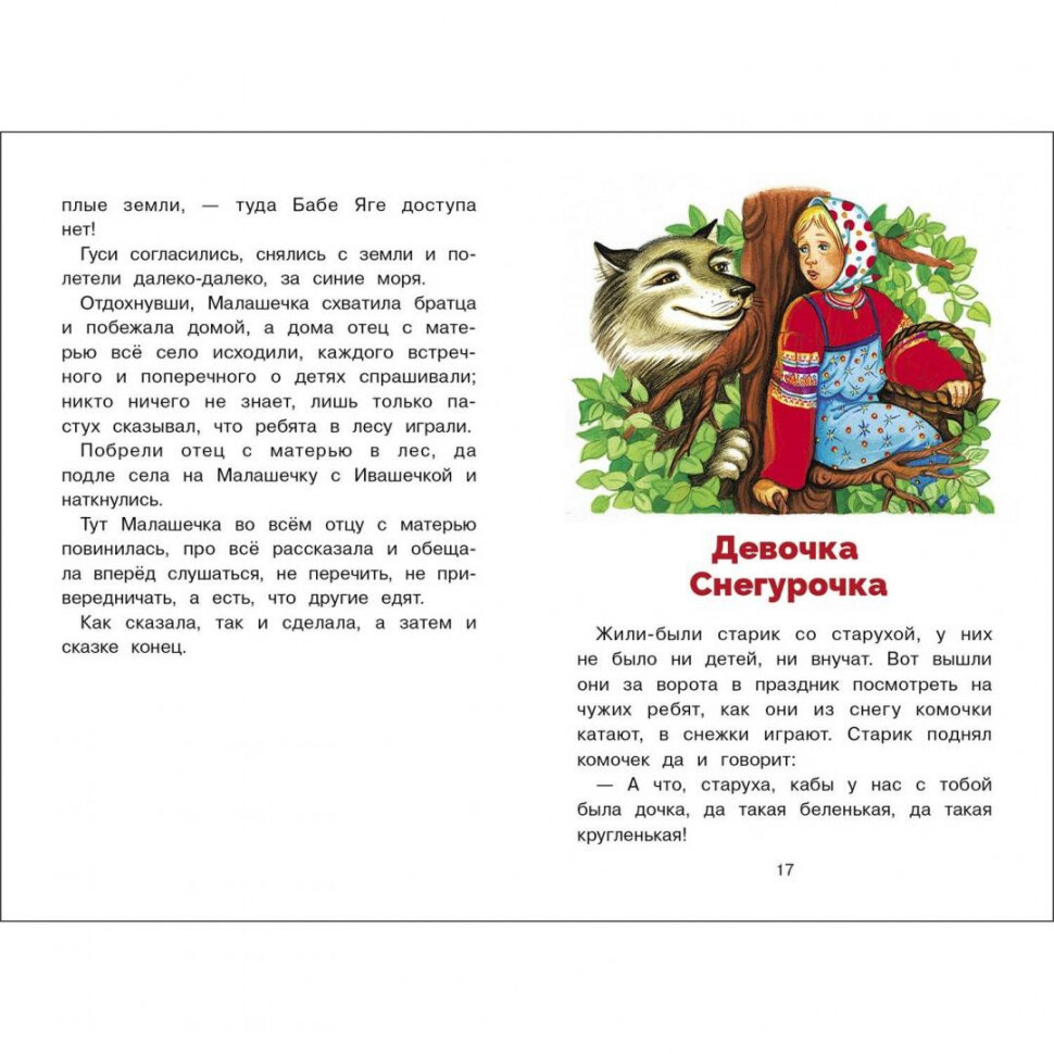 Сказки, пословицы, поговорки (Даль Владимир Иванович) - фото №2