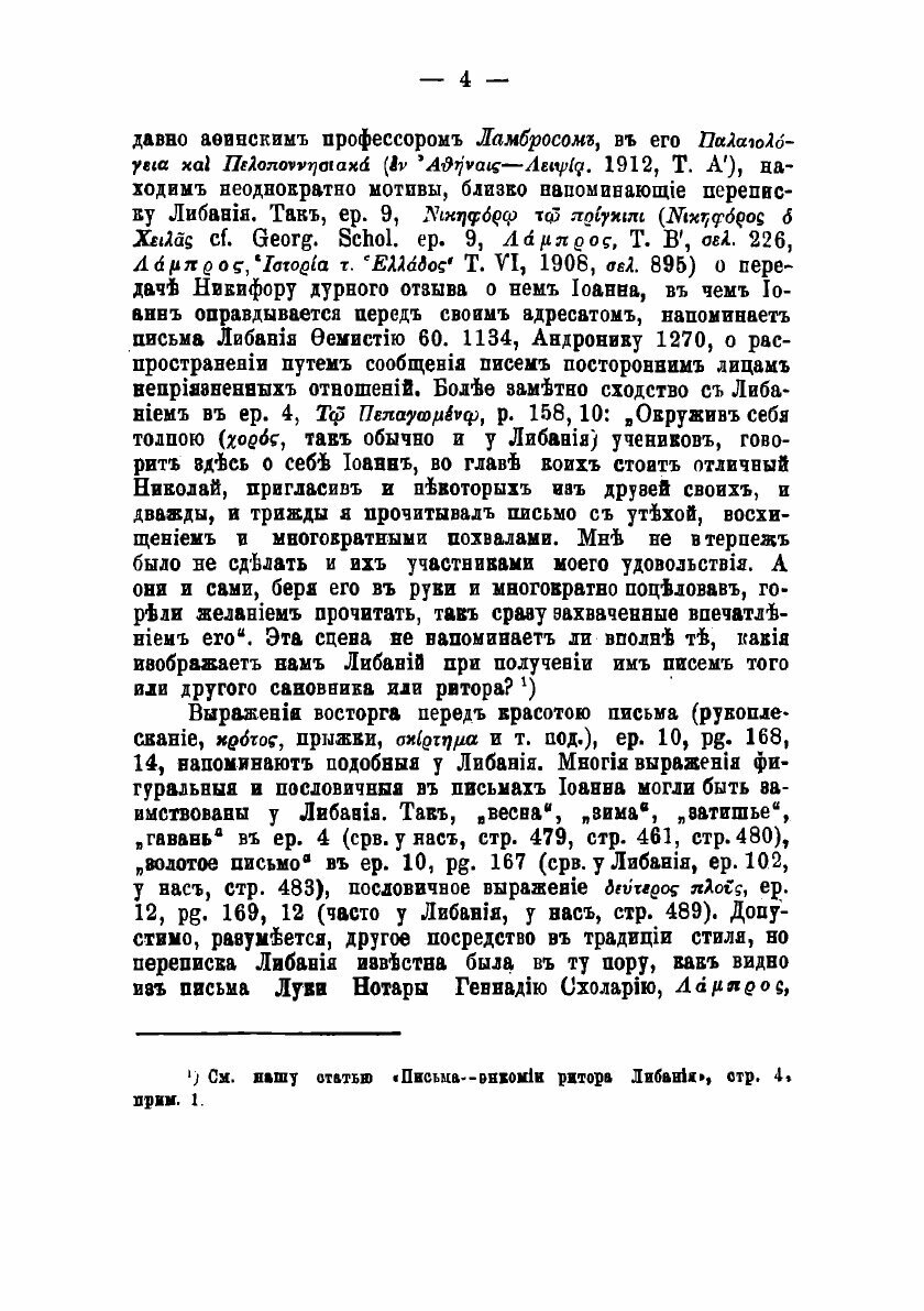 Книга Речи Либания (Либаний) - фото №4