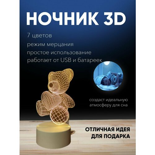 Ночник светильник 3D мишка 7 цветов