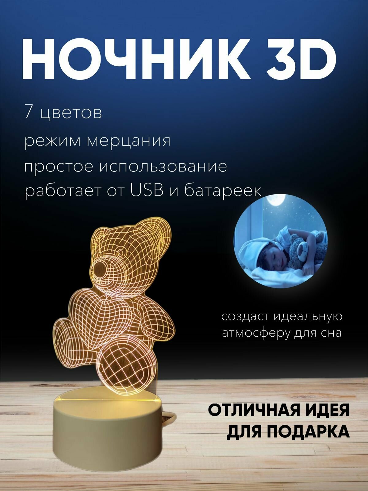 Ночник светильник 3D мишка 7 цветов - фотография № 1