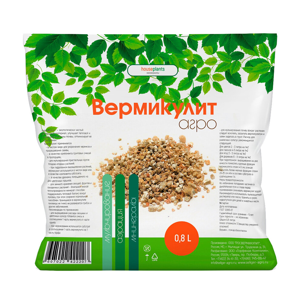 Почвоулучшитель Вермикулит House plants 016 кг 08 мл