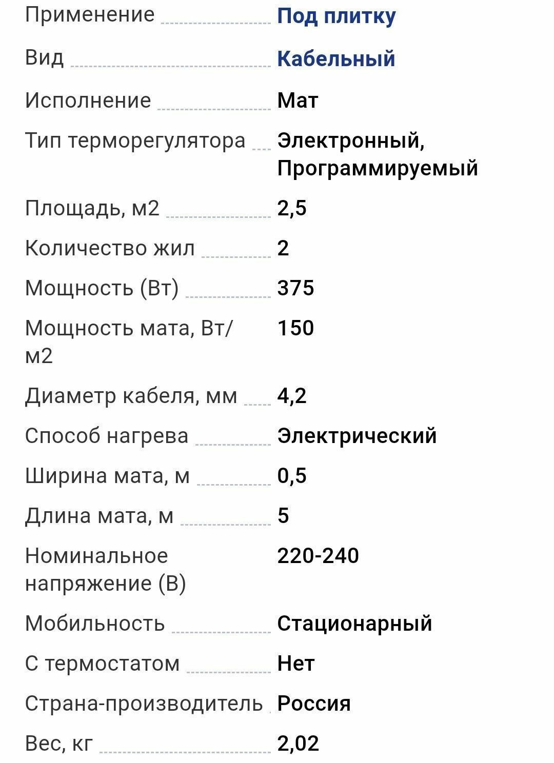 Теплый пол SPYHEAT - фото №2