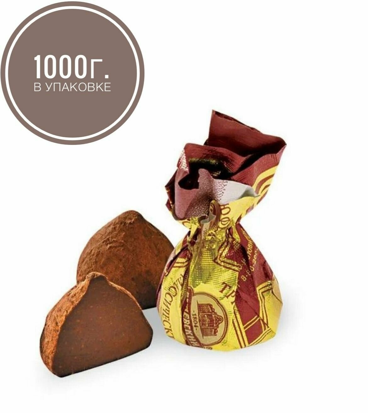 Конфеты "Трюфель Бабаевский" классический, 1000г.