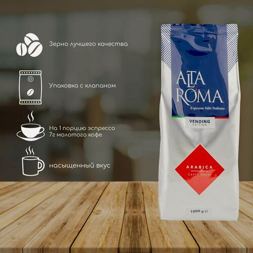 Изображение товара Кофе в зернах Almafood Alta Roma Arabica 1000г (1 кг)