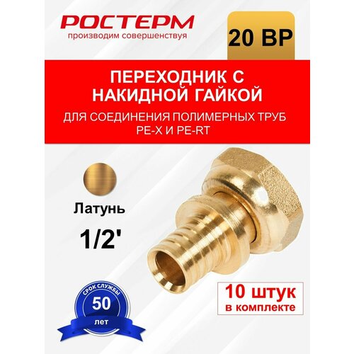 Переходник с накидной гайкой 12х20 мм ВР латунь 443₽