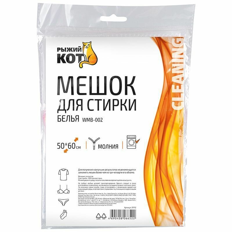 Мешок для стирки Рыжий кот WMB-002 50*60см Ханчжоу Джойплас - фото №19