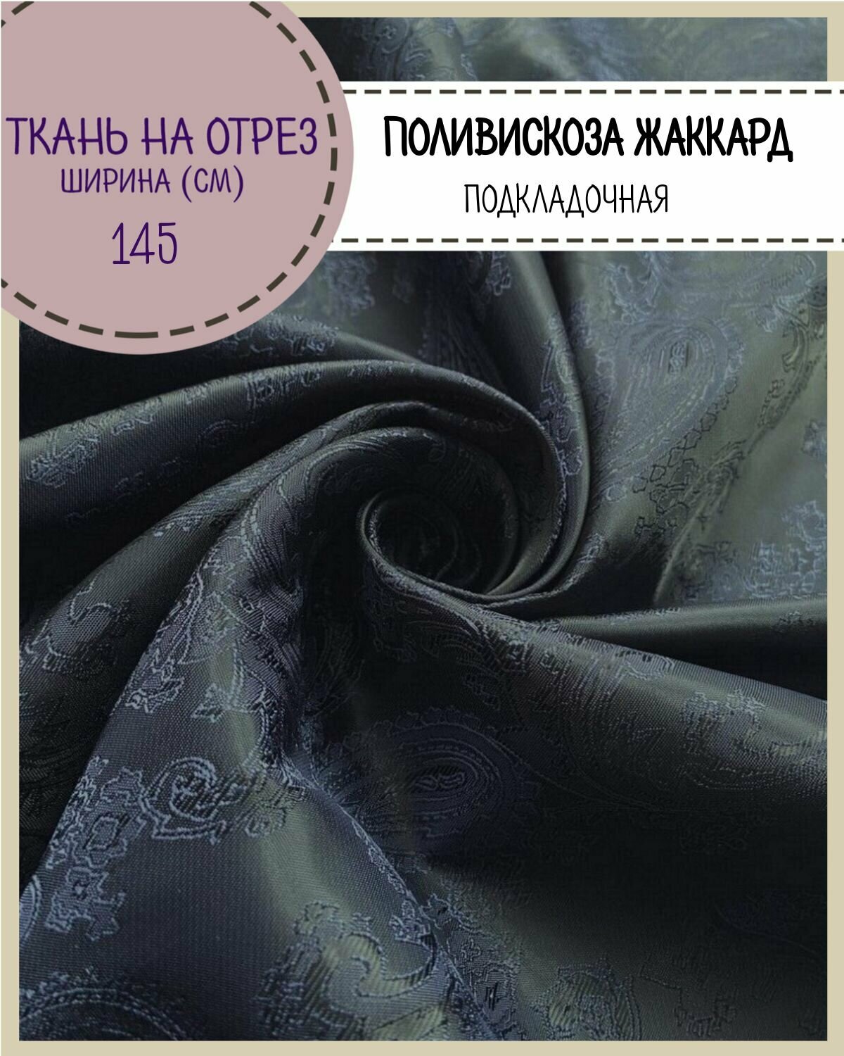 Ткань подкладочная Поливискоза/жаккард цв. т. синий/орнамент пл. 96 г/м2 ш-145 см на отрез цена за пог. метр