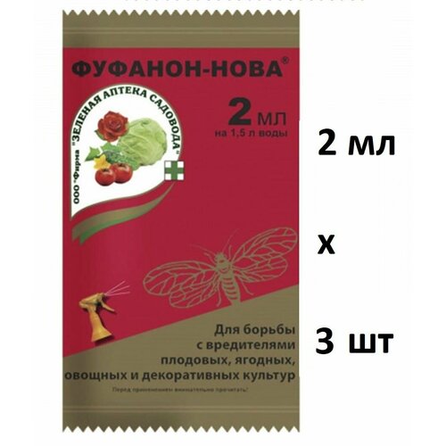 Фуфанон-Нова Средство инсектицидное от вредителей и для защиты плодовых, ягодных, овощных и декоративных культур, 2 мл*3шт