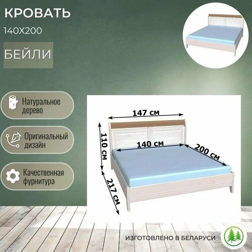 Кровать деревянная 140х200 Бейли с низким изножьем белый воск / антик