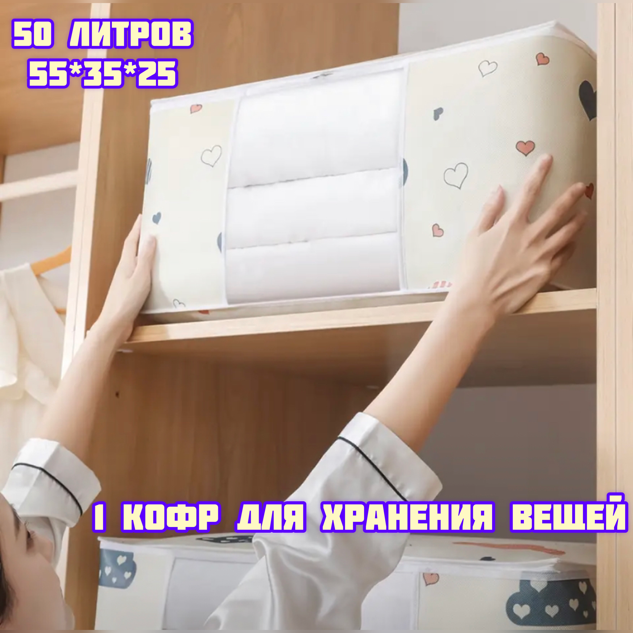 Кофр для хранения вещей в комплекте 1 шт, короб складной, бежевый с рисунком,55*35*25