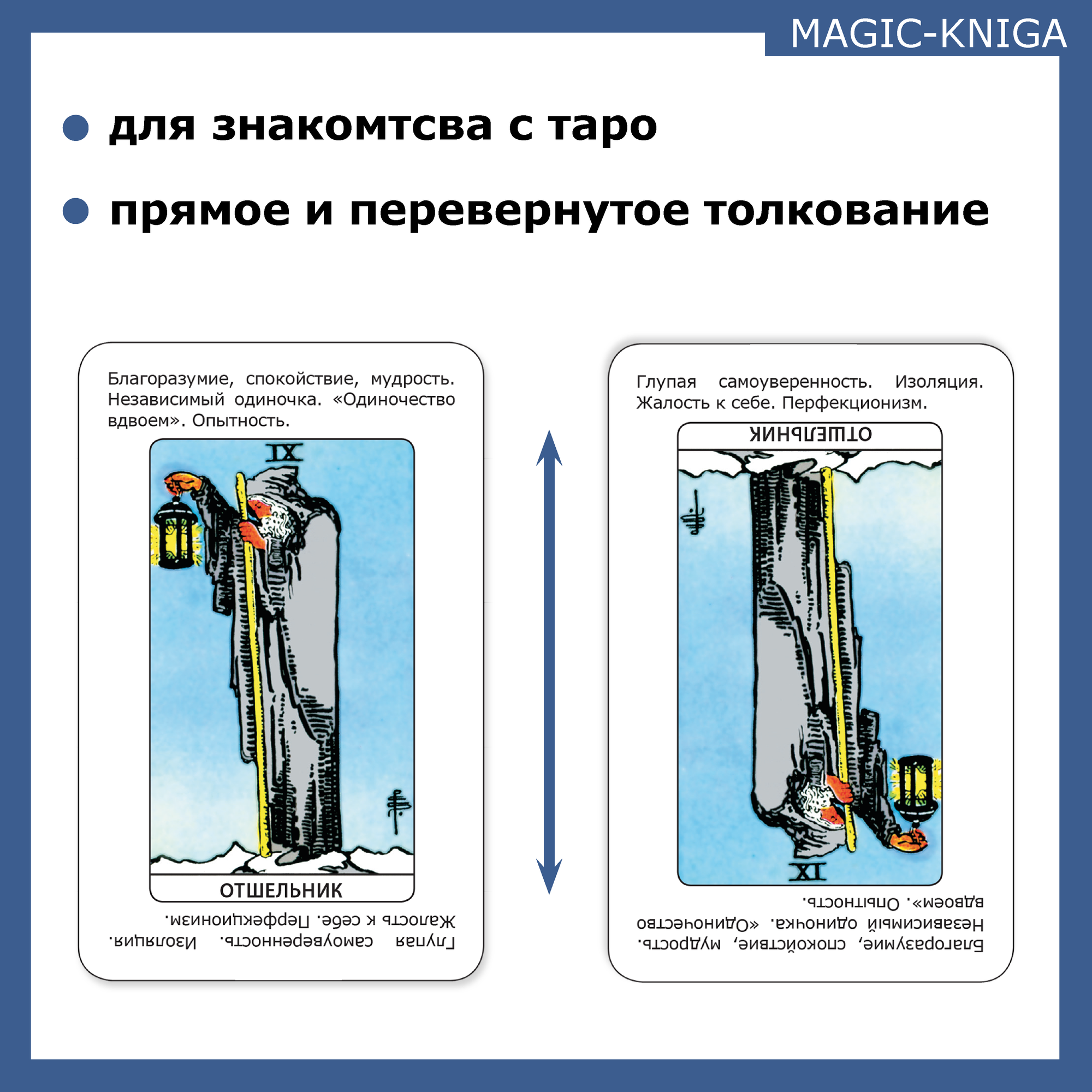 Просто Таро Расклад сразу гадальные карты для начинающих, обучающие с описаниями и раскладами — фото 1