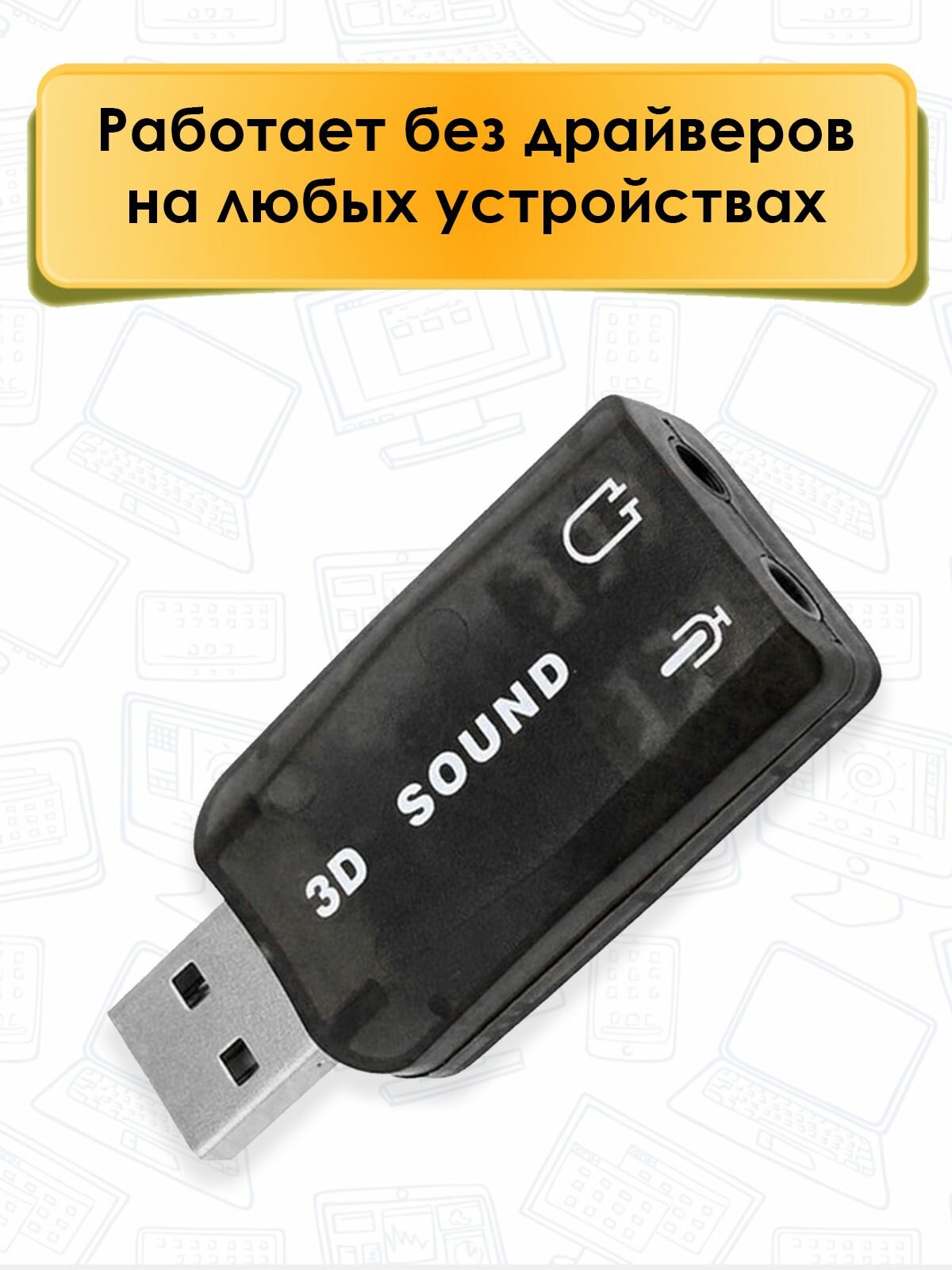 Внешняя USB звуковая карта Audio USB черный