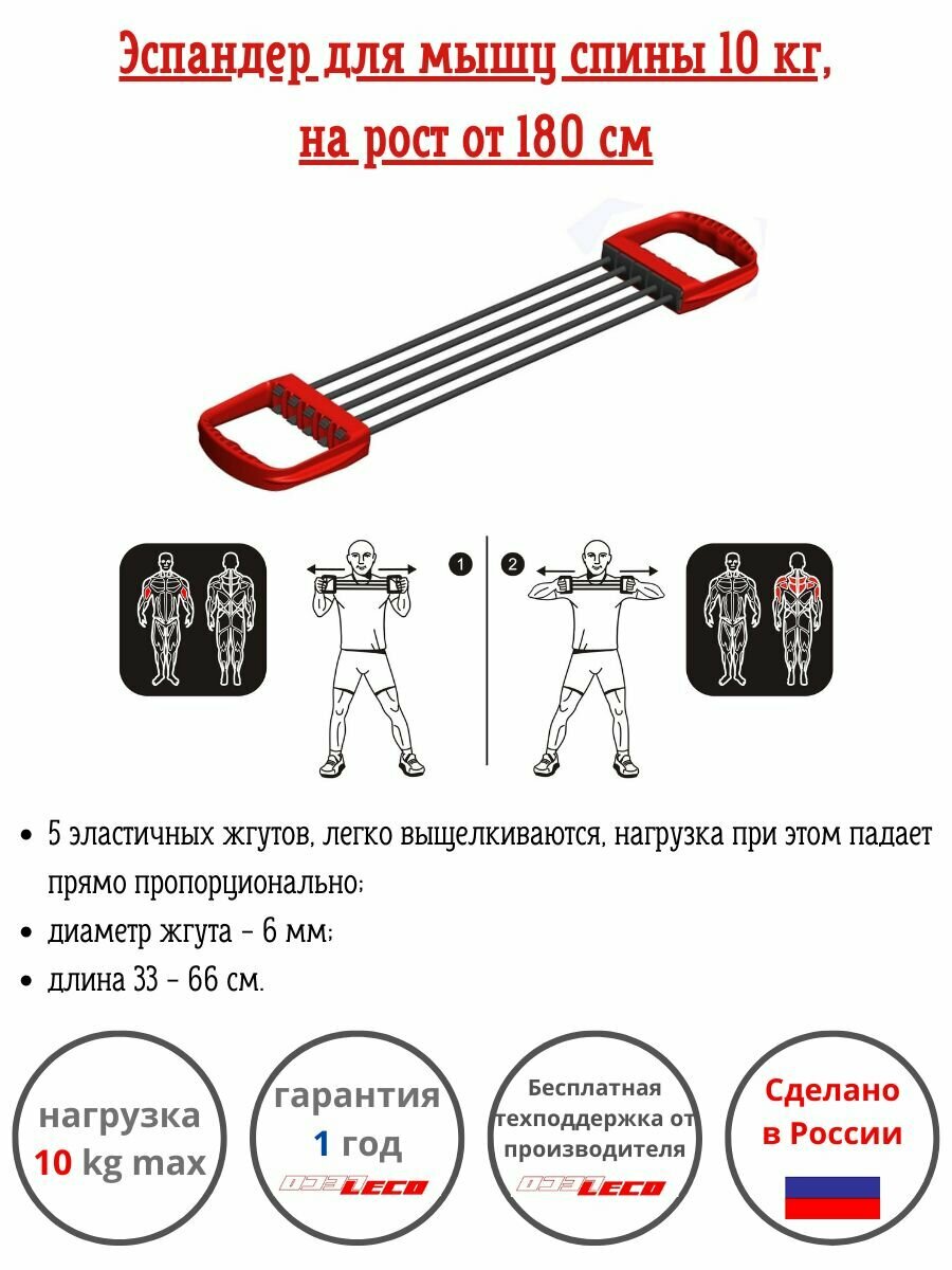 Эспандер для мышц спины Leco 10 кг, на рост от 180 см