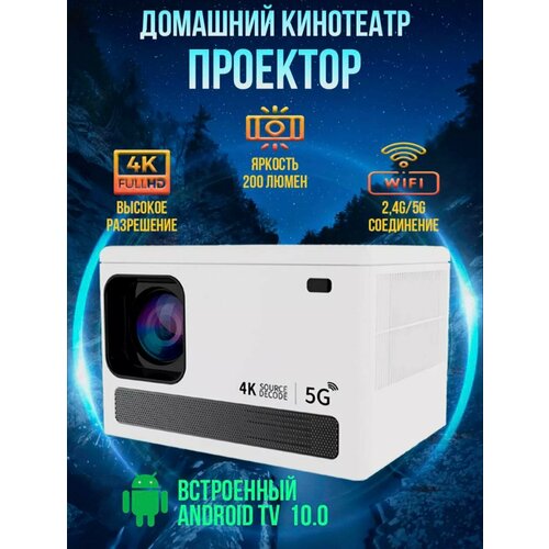 Проектор Luckyroad Smart проектор HDMI для приставки и компьютера Wi-Fi 5G Bluetooth FamilyStoreHome белый 899900₽