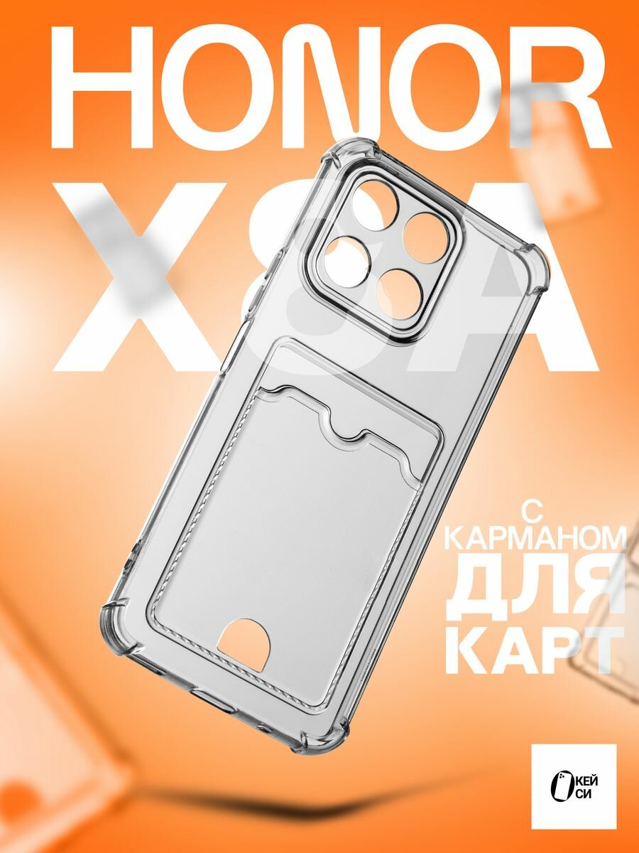 Прозрачный Чехол на Honor X8A с карманом для карт