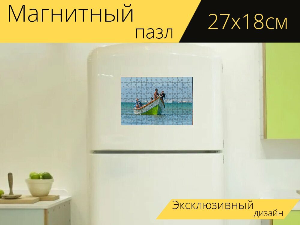 Магнитный пазл "Остров маргарита, рыбаки, лодка" на холодильник 27 x 18 см.