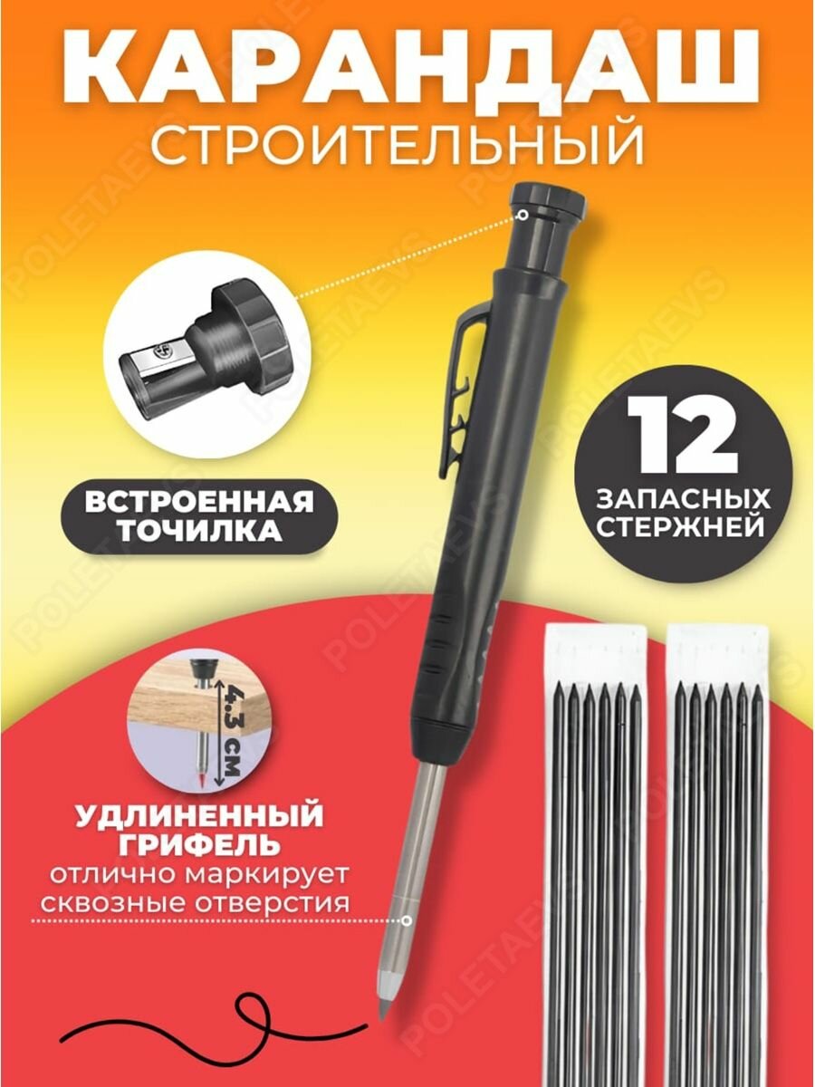 фото Карандаш строительный механический автоматический