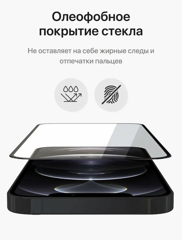 Защитное стекло для iPhone 12 / iPhone 12 Pro Premium (Эпл Айфон 12 / Айфон 12 Про) на весь экран с черной рамкой — фото 4