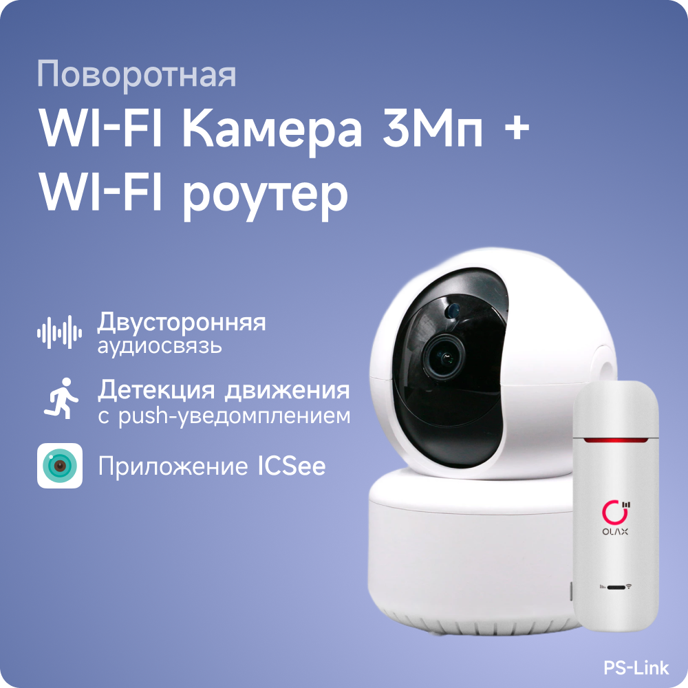 Комплект видеонаблюдения 4G PS-link G80D2-4G с записью на SD карту 2 поворотные камеры 3Мп