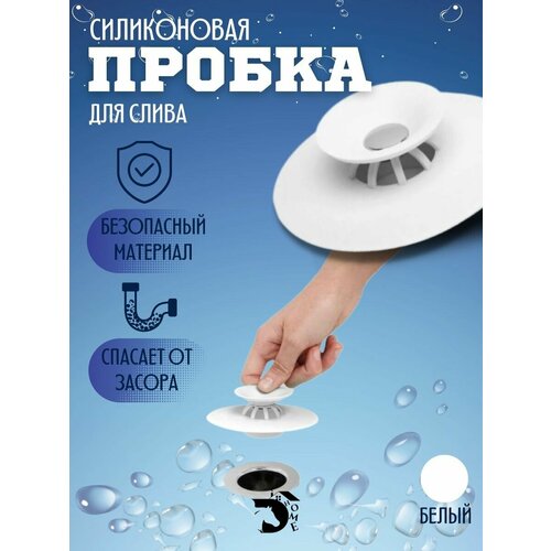 Универсальная пробка заглушка затычка для ванной и раковины