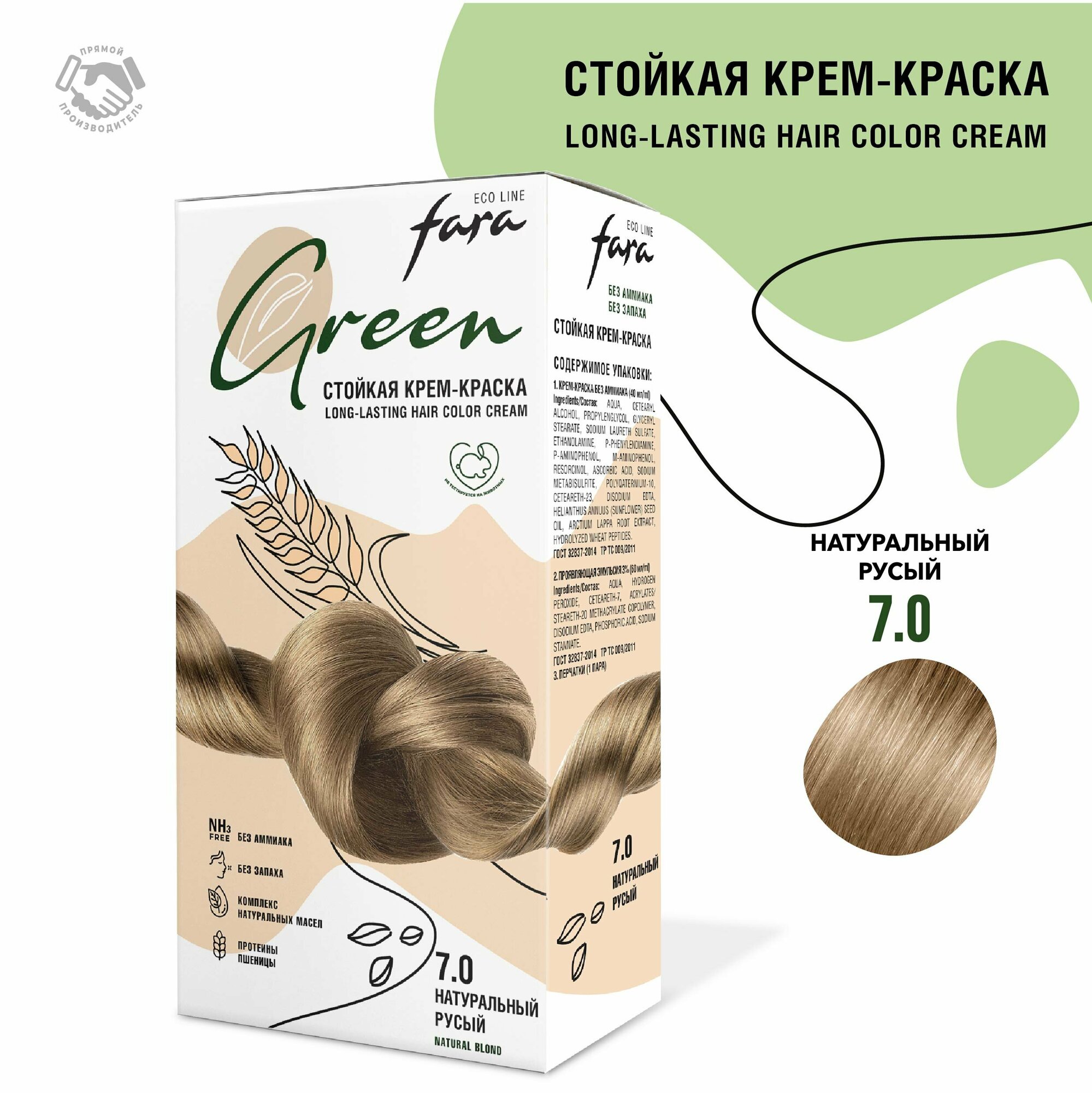 Стойкая крем-краска для волос Fara Eco Line Green 7.0 – натуральный русый